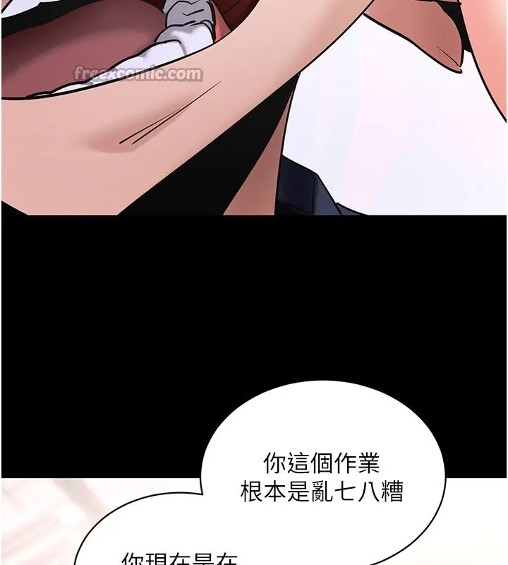 拜脱拜脱App 第22話-這奴隸的癖好真是特別 第13页