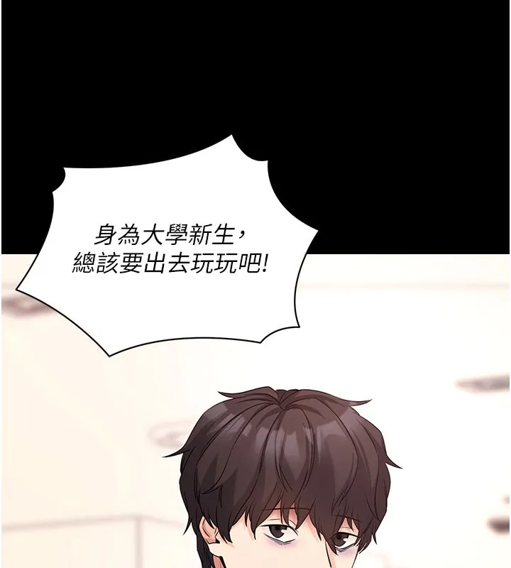 拜脱拜脱App 第22話-這奴隸的癖好真是特別 第43页