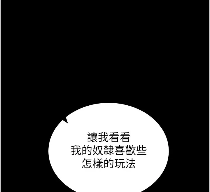 拜脱拜脱App 第22話-這奴隸的癖好真是特別 第76页