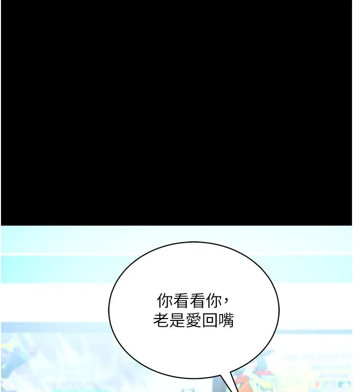 拜脱拜脱App 第22話-這奴隸的癖好真是特別 第133页