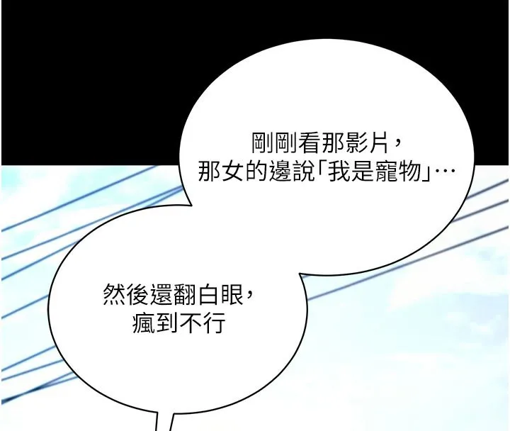 拜脱拜脱App 第22話-這奴隸的癖好真是特別 第176页