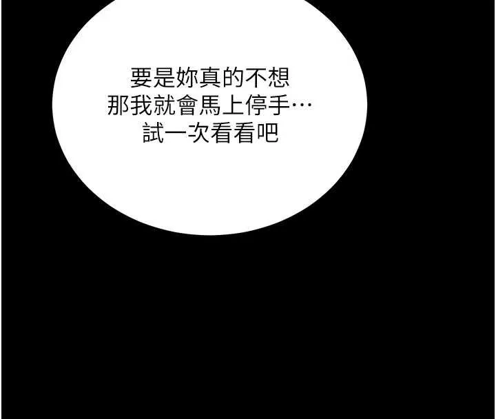 拜脱拜脱App 第52話-都濕透了，還裝清高 第150页