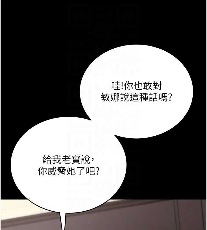拜脱拜脱App 第52話-都濕透了，還裝清高 第46页