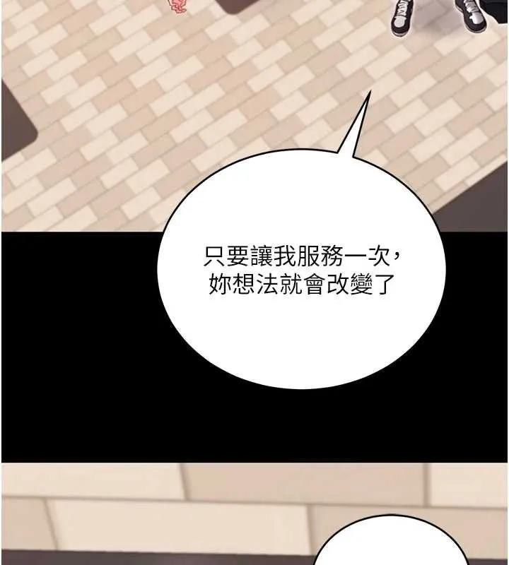 拜脱拜脱App 第52話-都濕透了，還裝清高 第51页
