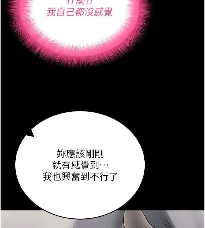 拜脱拜脱App 第52話-都濕透了，還裝清高 第144页