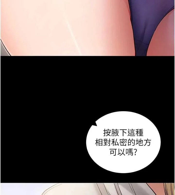拜脱拜脱App 第52話-都濕透了，還裝清高 第87页