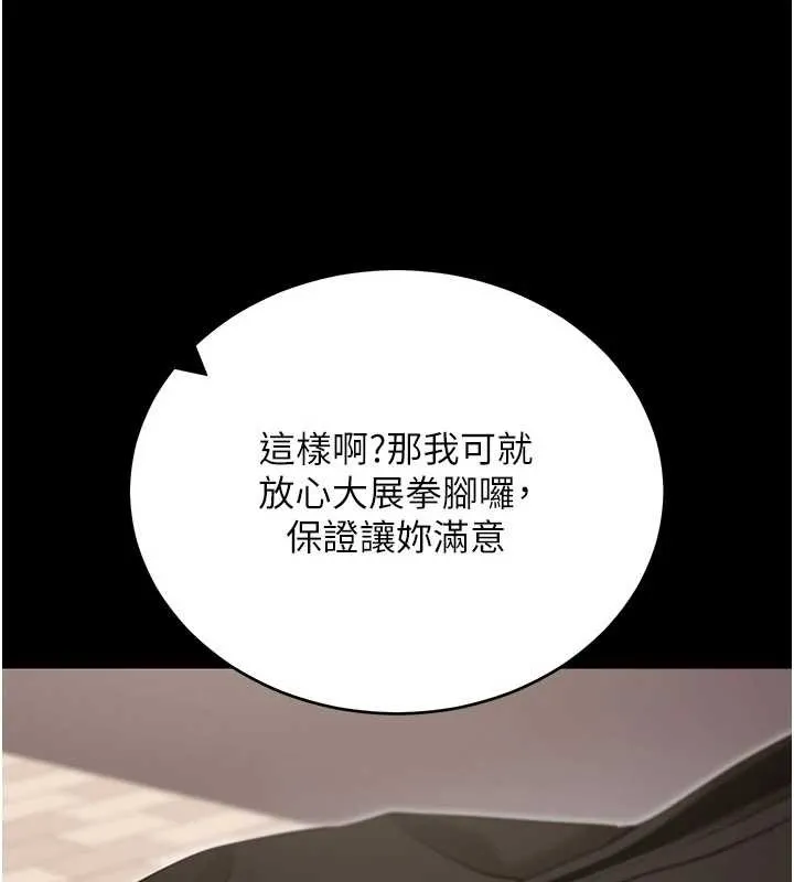 拜脱拜脱App 第52話-都濕透了，還裝清高 第94页