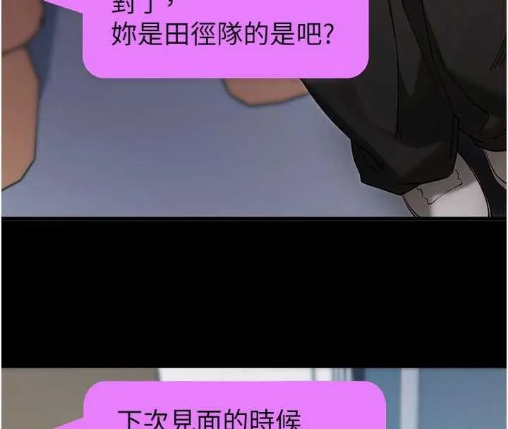 拜脱拜脱App 第52話-都濕透了，還裝清高 第4页