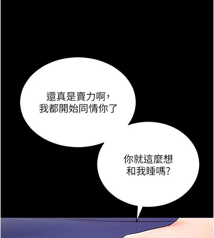拜脱拜脱App 第52話-都濕透了，還裝清高 第168页