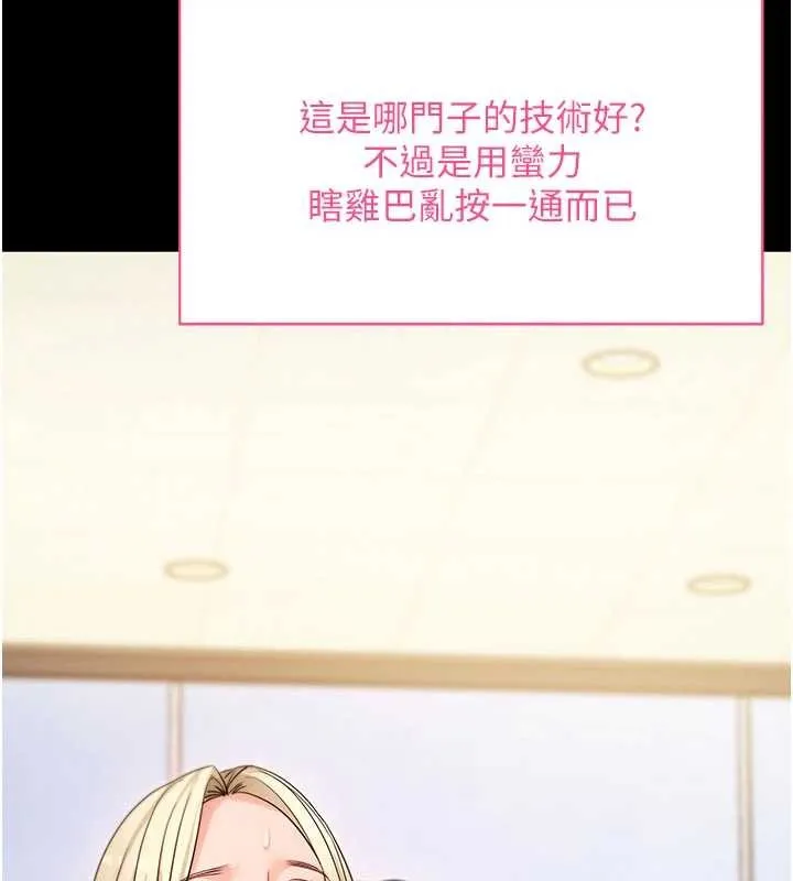 拜脱拜脱App 第52話-都濕透了，還裝清高 第127页