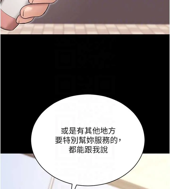 拜脱拜脱App 第52話-都濕透了，還裝清高 第99页