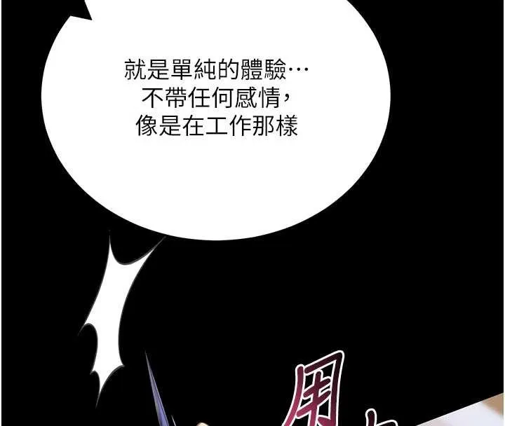 拜脱拜脱App 第52話-都濕透了，還裝清高 第154页