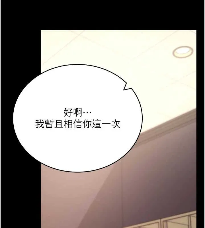 拜脱拜脱App 第52話-都濕透了，還裝清高 第55页