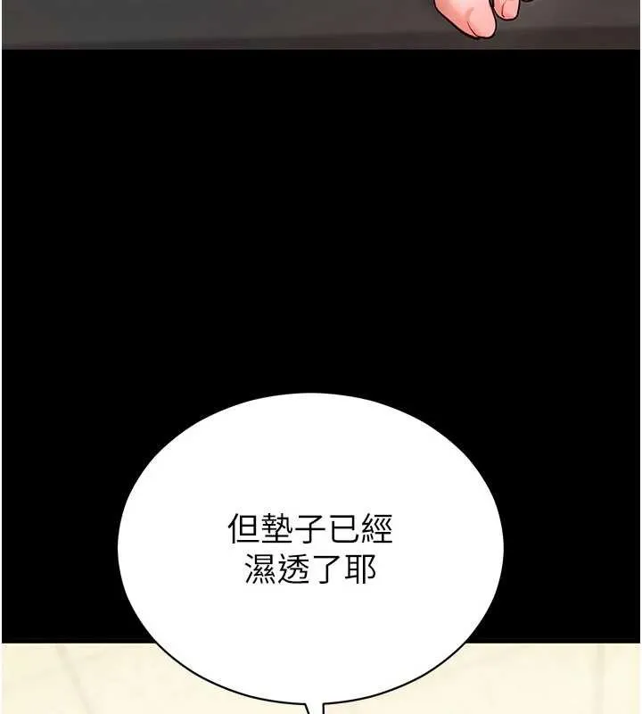 拜脱拜脱App 第52話-都濕透了，還裝清高 第140页
