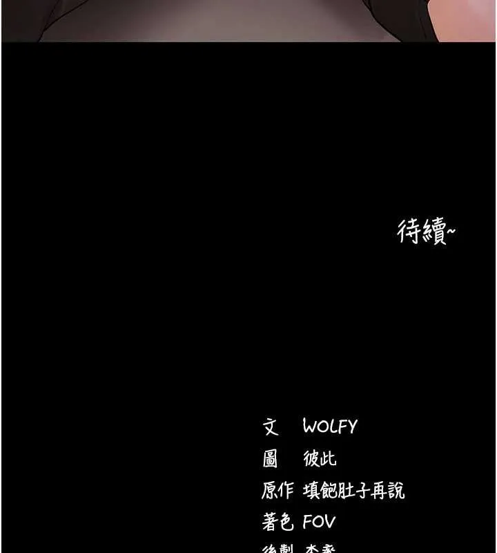 拜脱拜脱App 第52話-都濕透了，還裝清高 第182页
