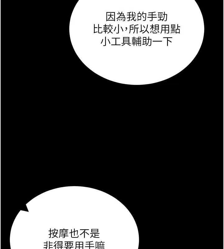 拜脱拜脱App 第52話-都濕透了，還裝清高 第108页