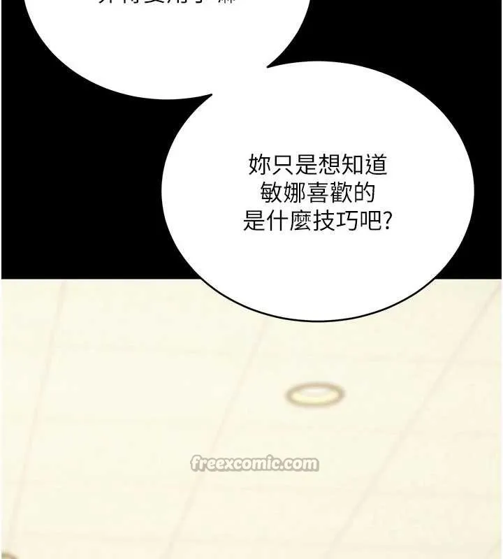 拜脱拜脱App 第52話-都濕透了，還裝清高 第109页