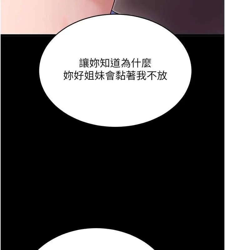 拜脱拜脱App 第52話-都濕透了，還裝清高 第153页