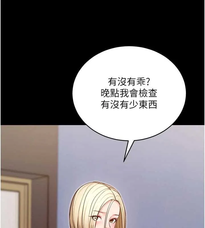 拜脱拜脱App 第52話-都濕透了，還裝清高 第70页