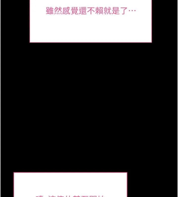 拜脱拜脱App 第52話-都濕透了，還裝清高 第130页