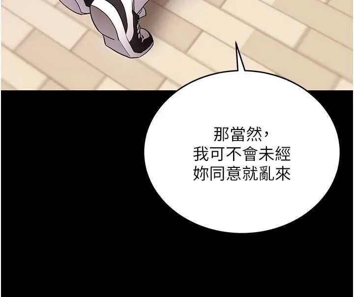 拜脱拜脱App 第52話-都濕透了，還裝清高 第82页