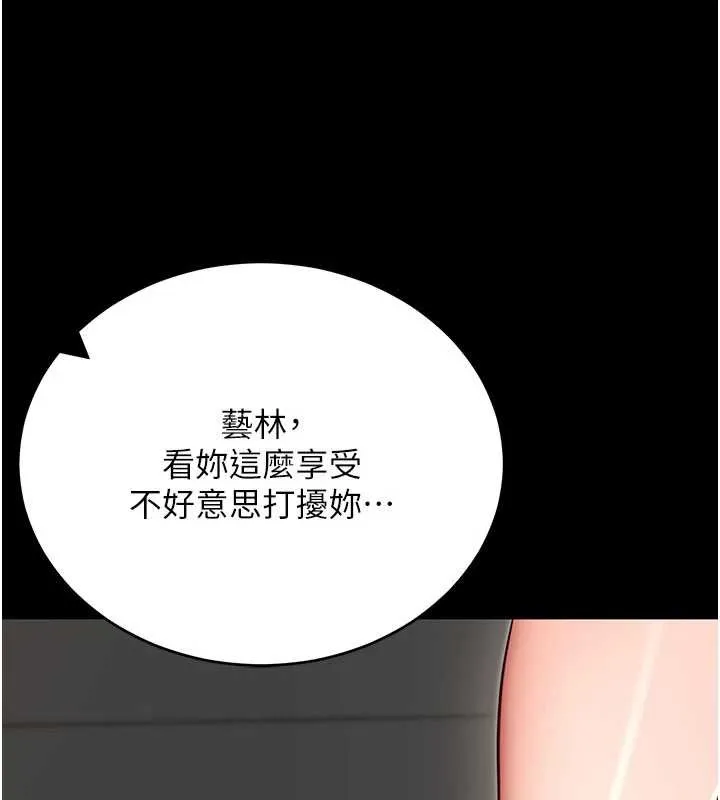 拜脱拜脱App 第52話-都濕透了，還裝清高 第138页