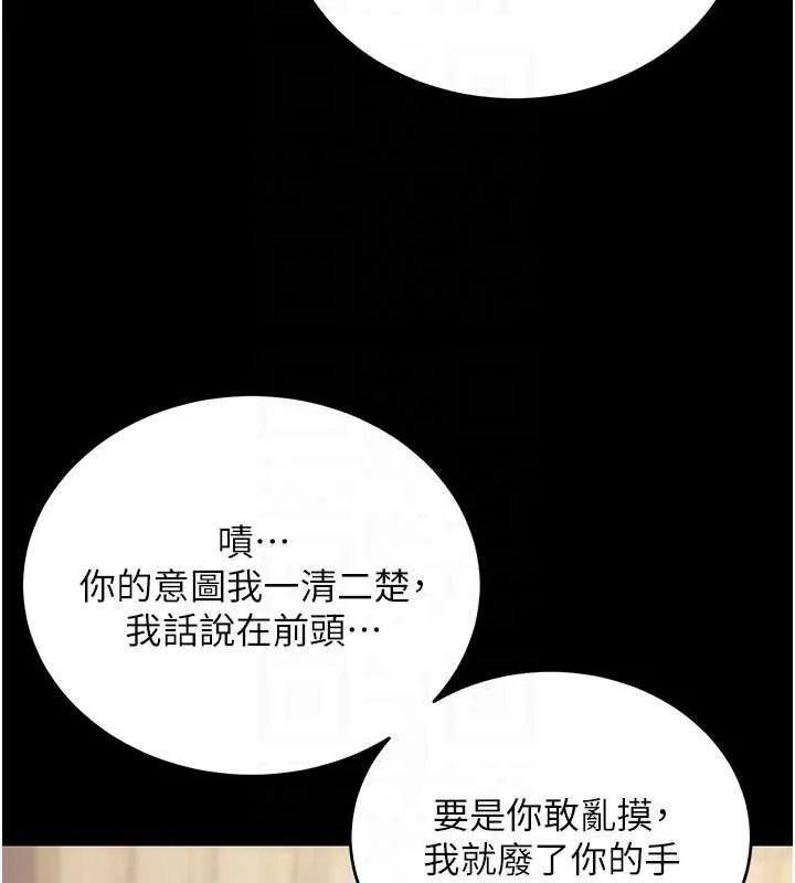 拜脱拜脱App 第52話-都濕透了，還裝清高 第79页