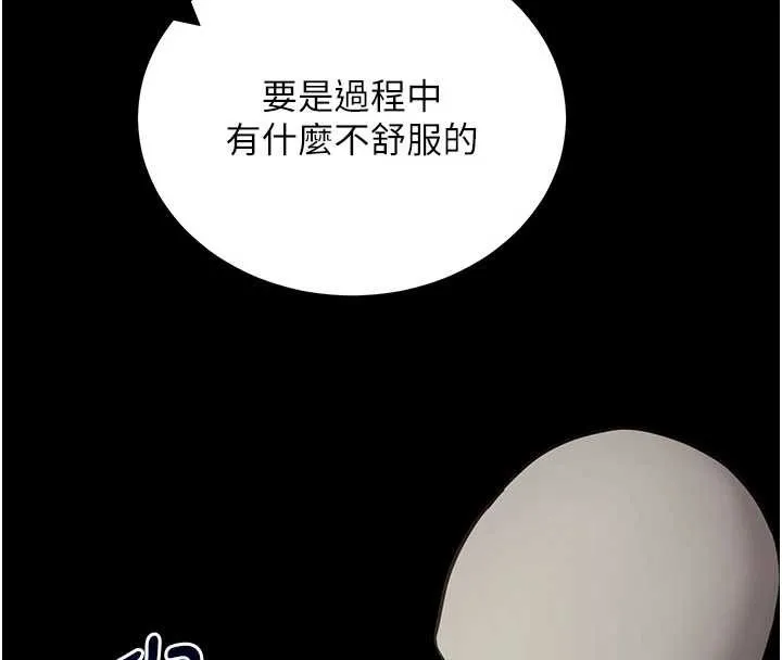 拜脱拜脱App 第52話-都濕透了，還裝清高 第97页
