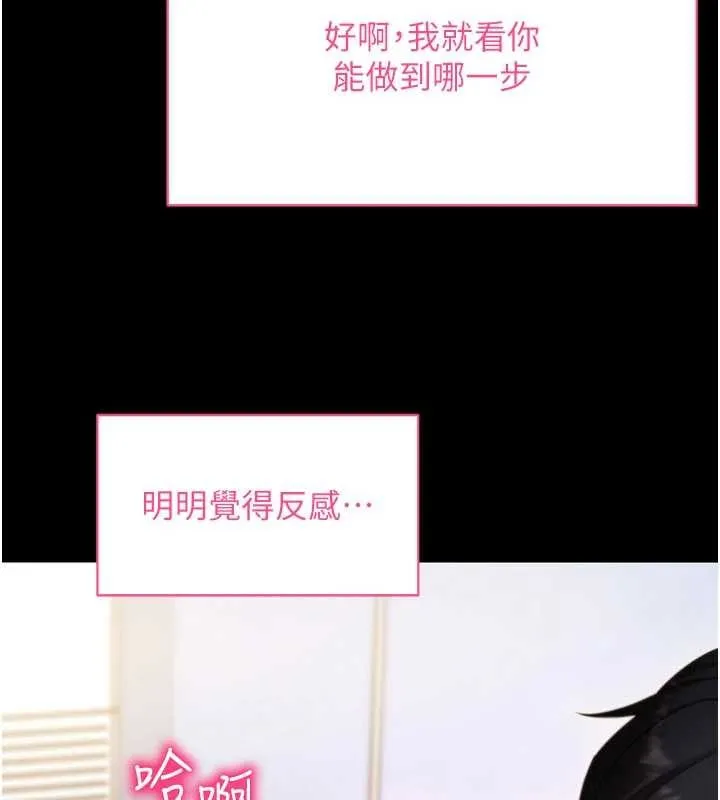 拜脱拜脱App 第52話-都濕透了，還裝清高 第133页