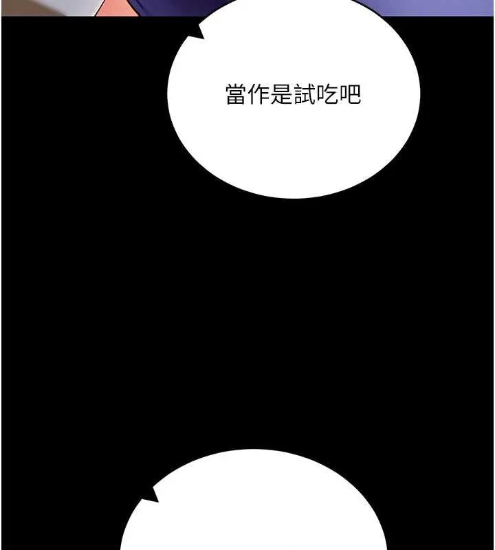 拜脱拜脱App 第52話-都濕透了，還裝清高 第156页