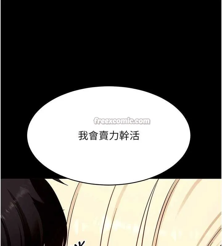 拜脱拜脱App 第52話-都濕透了，還裝清高 第151页