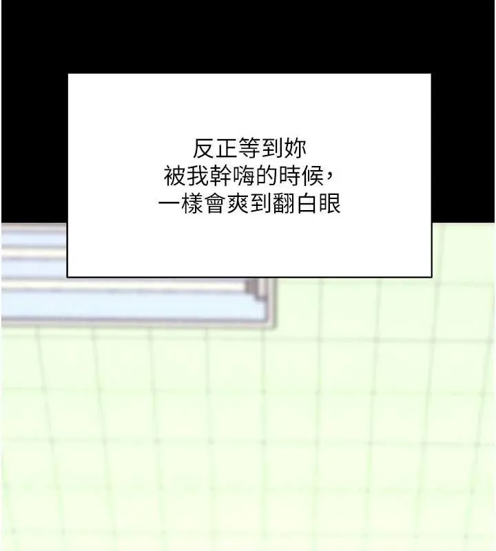 拜脱拜脱App 第52話-都濕透了，還裝清高 第66页