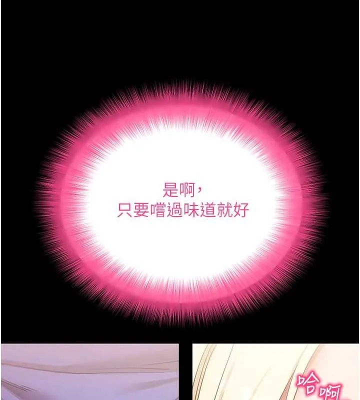 拜脱拜脱App 第52話-都濕透了，還裝清高 第174页