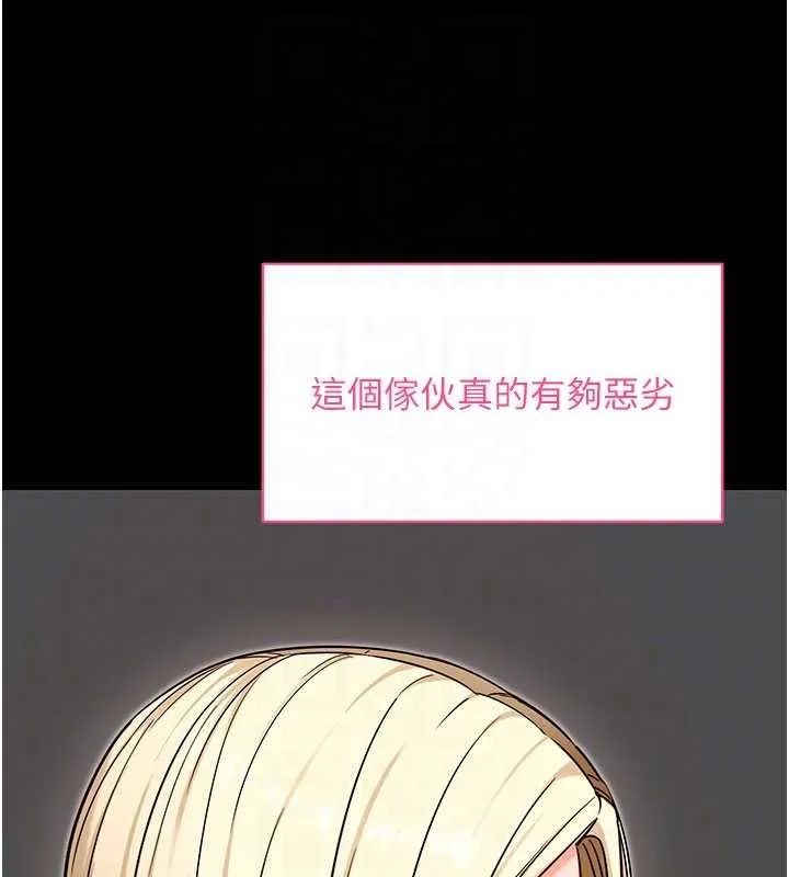 拜脱拜脱App 第52話-都濕透了，還裝清高 第116页