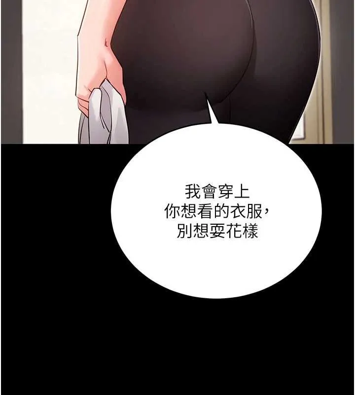 拜脱拜脱App 第52話-都濕透了，還裝清高 第60页