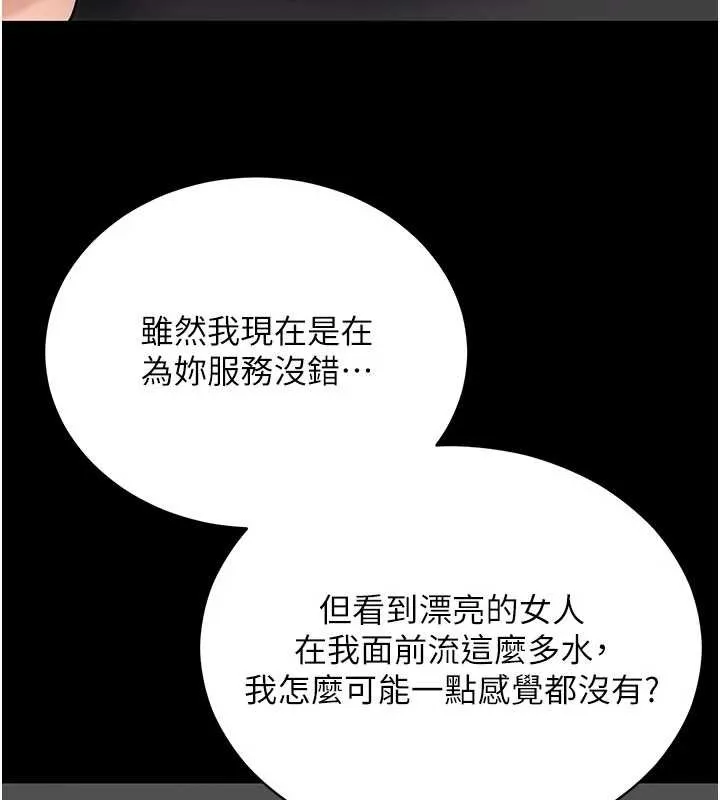 拜脱拜脱App 第52話-都濕透了，還裝清高 第147页