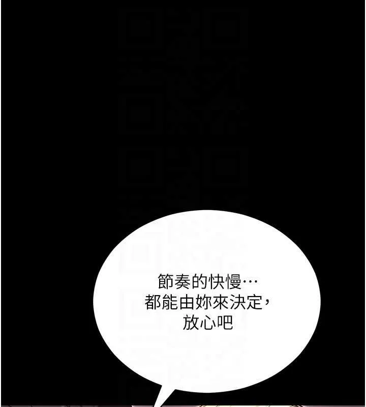 拜脱拜脱App 第52話-都濕透了，還裝清高 第83页