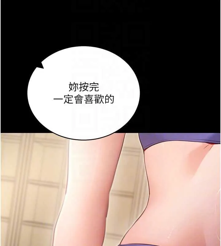 拜脱拜脱App 第52話-都濕透了，還裝清高 第85页