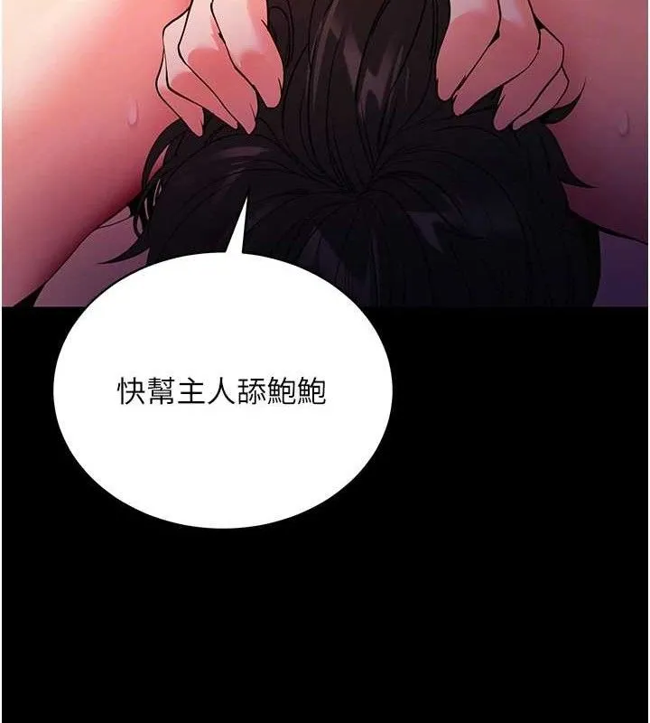 拜脱拜脱App 第16話-校園女神的噴水秀 第94页