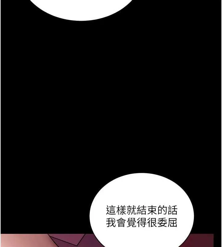 拜脱拜脱App 第16話-校園女神的噴水秀 第138页