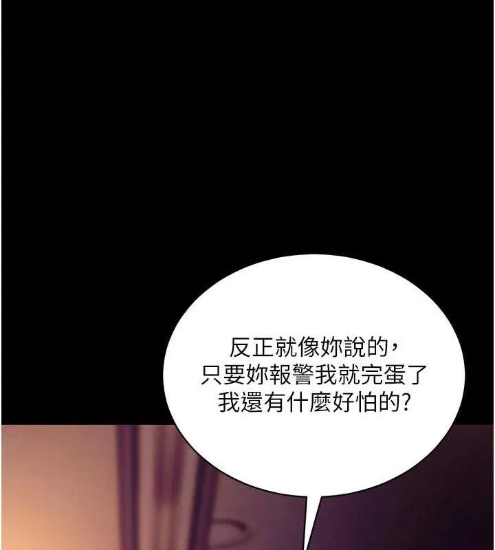 拜脱拜脱App 第16話-校園女神的噴水秀 第60页