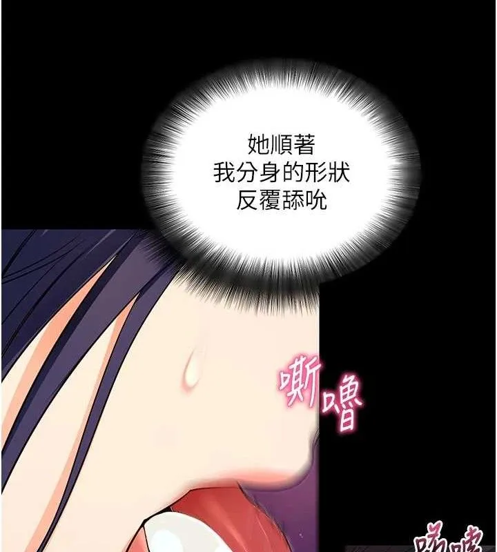 拜脱拜脱App 第16話-校園女神的噴水秀 第25页