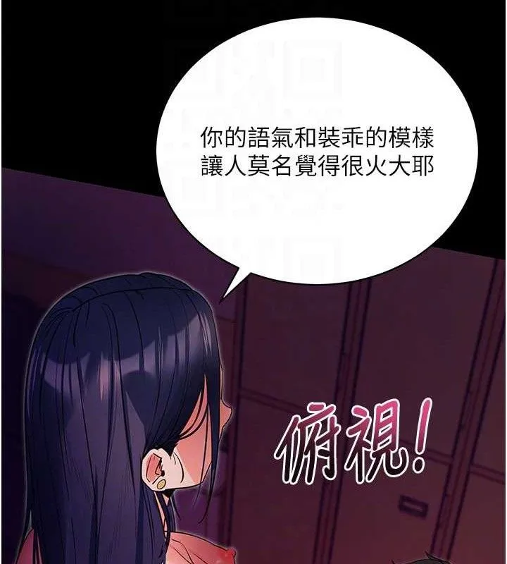 拜脱拜脱App 第16話-校園女神的噴水秀 第87页