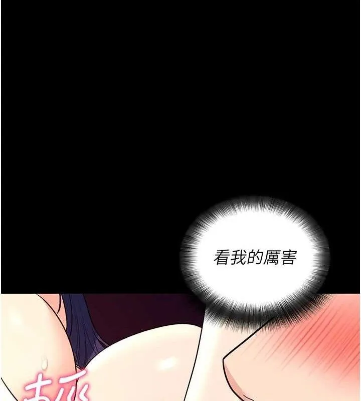 拜脱拜脱App 第16話-校園女神的噴水秀 第115页