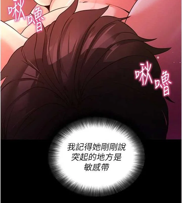 拜脱拜脱App 第16話-校園女神的噴水秀 第114页