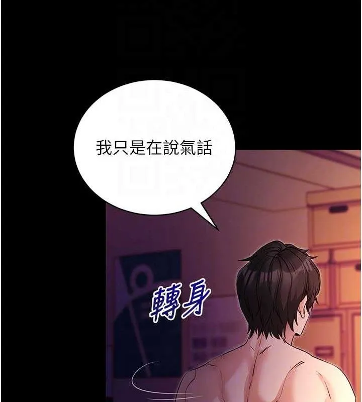 拜脱拜脱App 第16話-校園女神的噴水秀 第78页