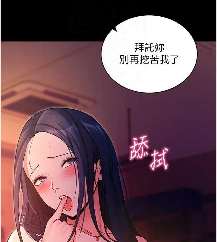 拜脱拜脱App 第16話-校園女神的噴水秀 第57页