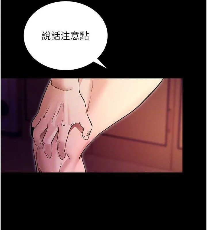拜脱拜脱App 第16話-校園女神的噴水秀 第59页
