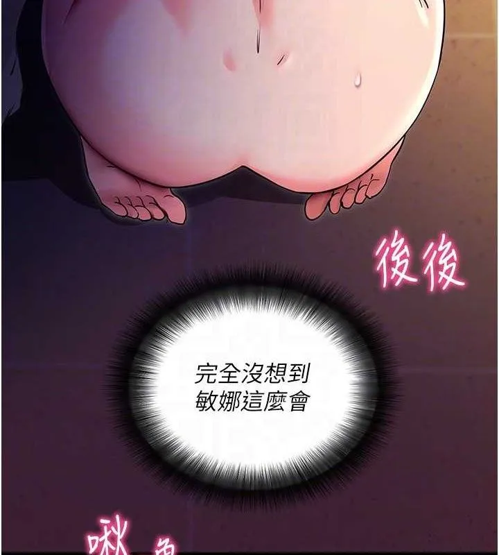 拜脱拜脱App 第16話-校園女神的噴水秀 第18页