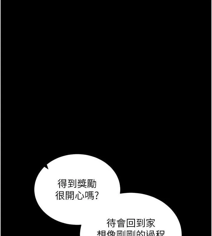 拜脱拜脱App 第16話-校園女神的噴水秀 第52页